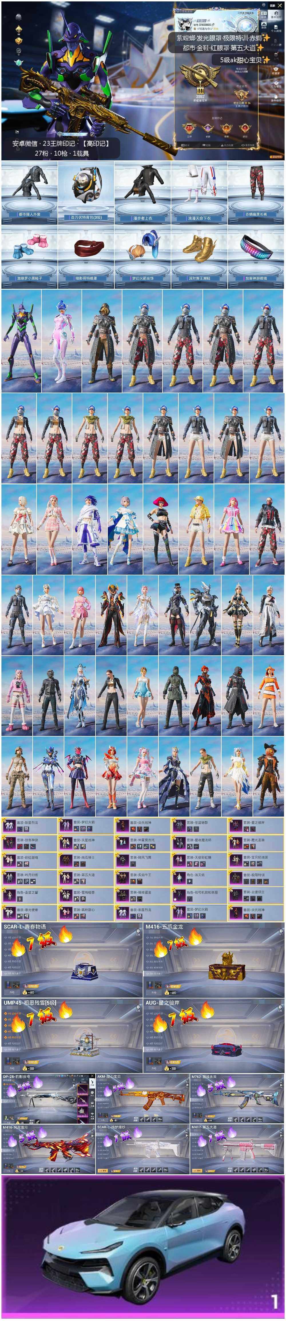 HPCMW3430022和平精英账号详情图2 HPCMW3430022和平精英账号详情图2