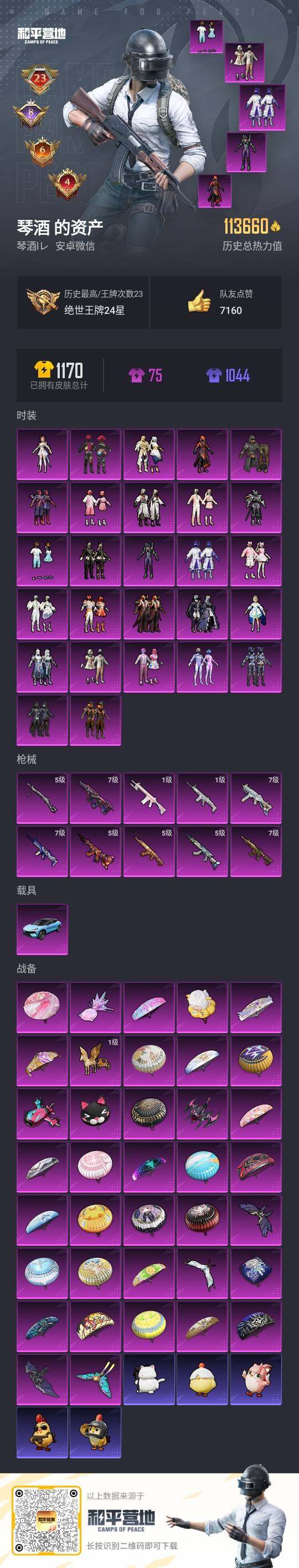 HPCMW3430022和平精英账号详情图3 HPCMW3430022和平精英账号详情图3