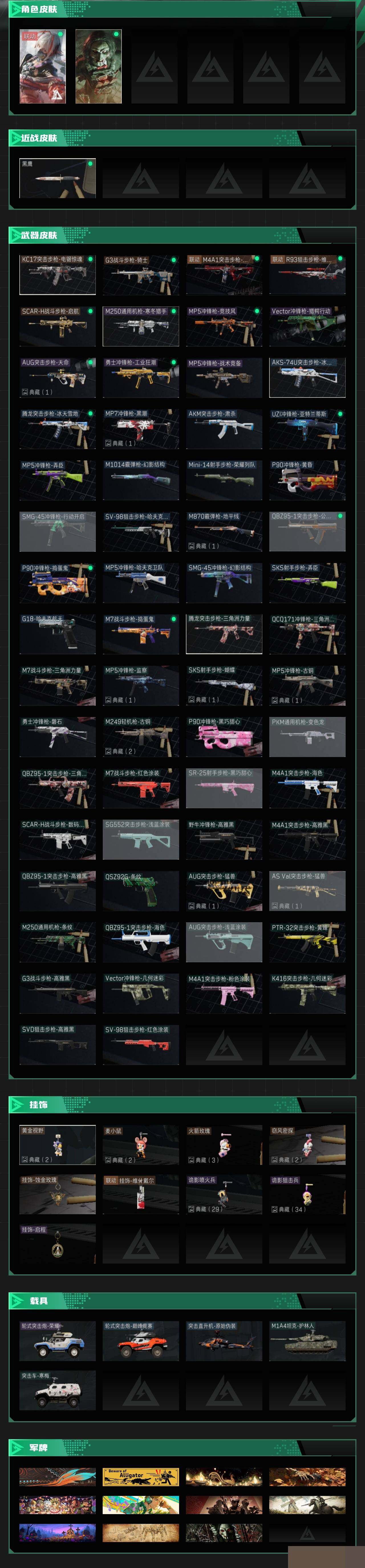 SJZCMW388755三角洲行动账号详情图2 SJZCMW388755三角洲行动账号详情图2