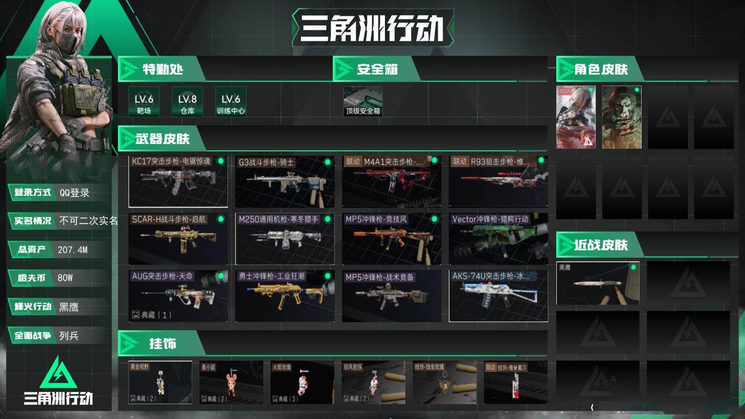 SJZCMW388755三角洲行动账号详情图3 SJZCMW388755三角洲行动账号详情图3