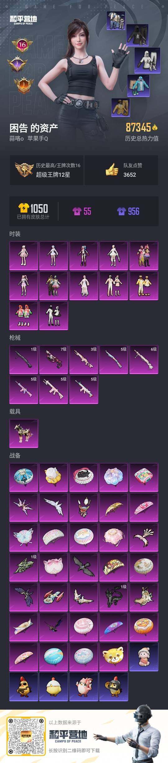 HPLX3418560和平精英账号详情图3 HPLX3418560和平精英账号详情图3