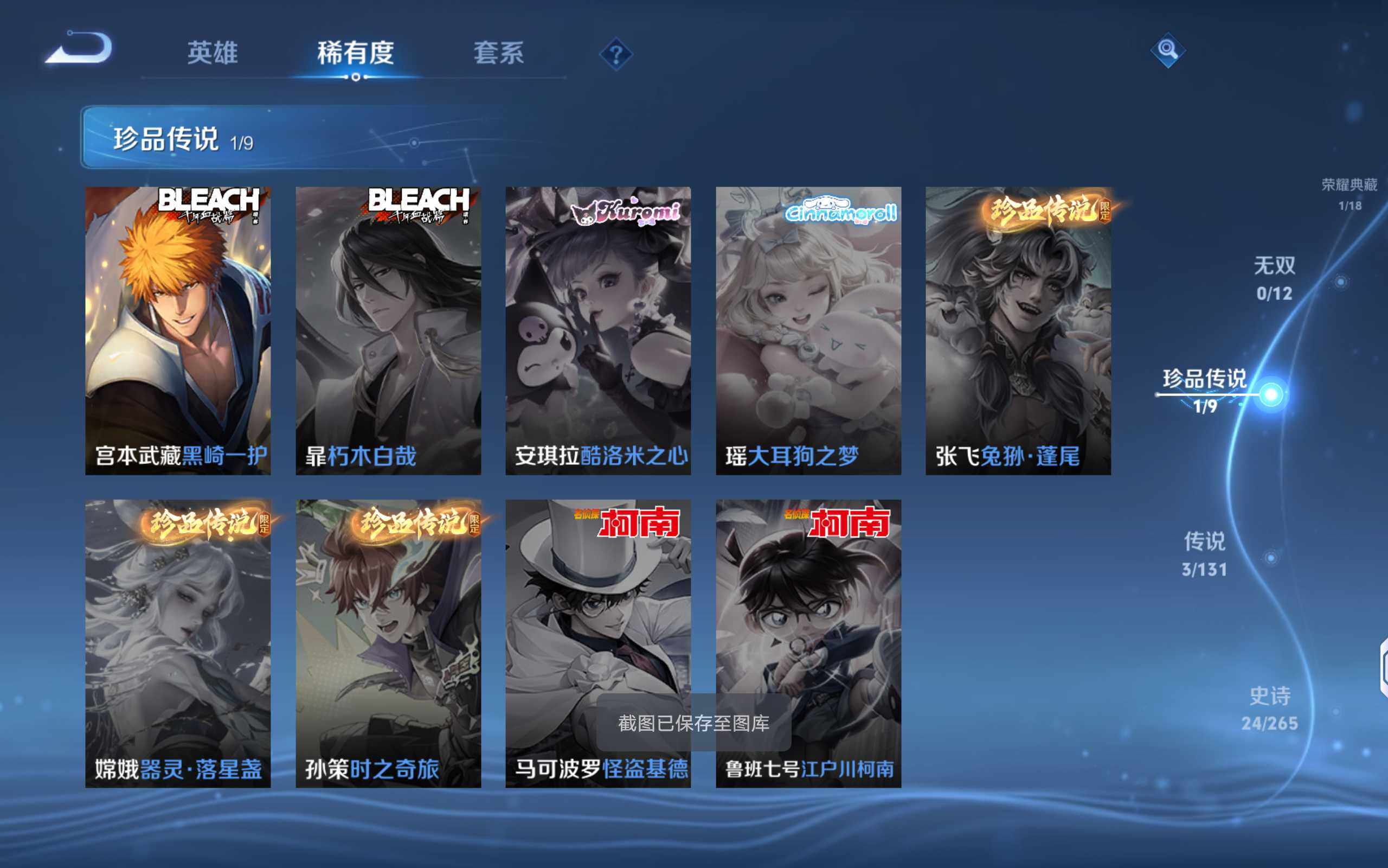 WZCMW3411091王者荣耀账号详情图9