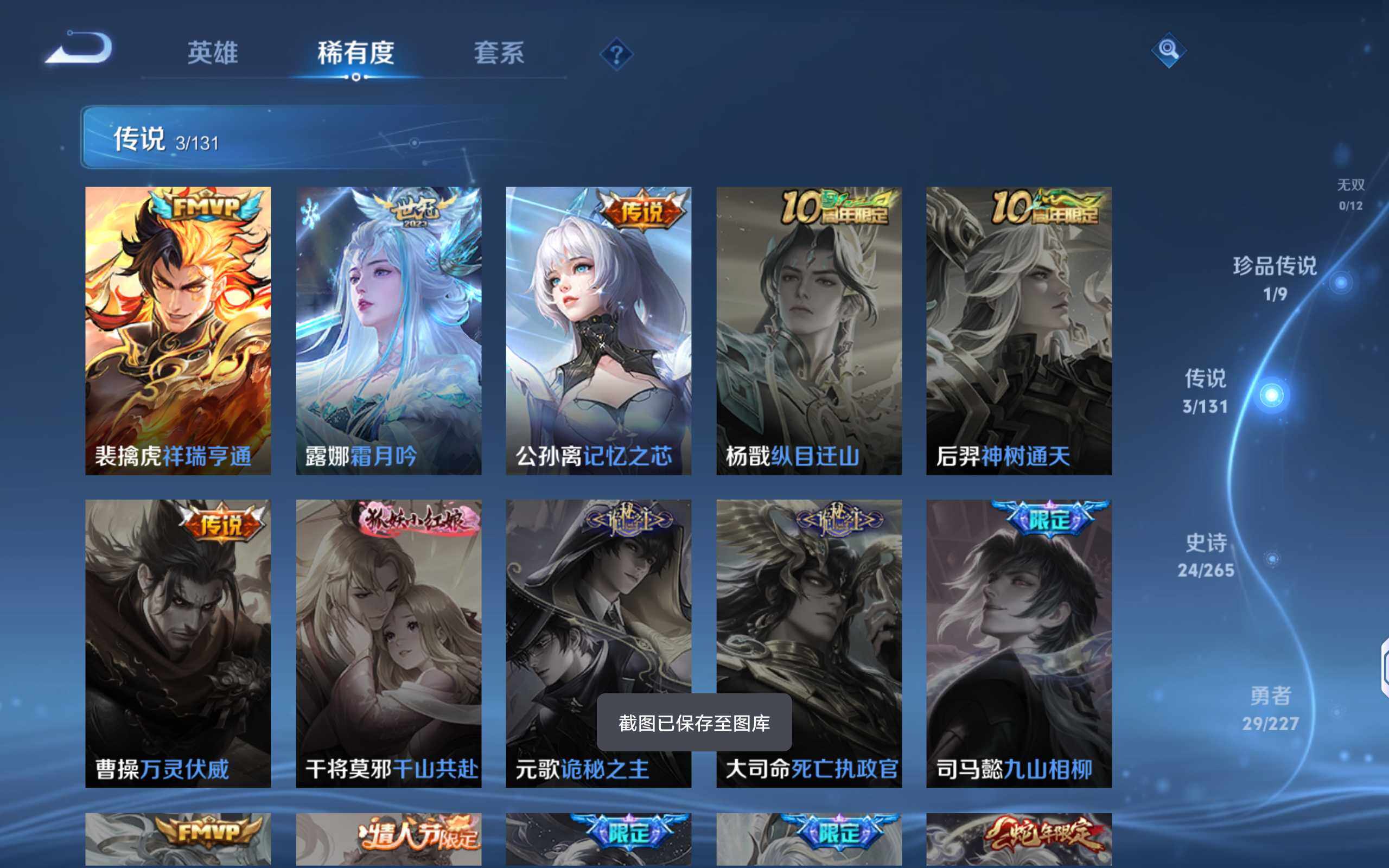 WZCMW3411091王者荣耀账号详情图10