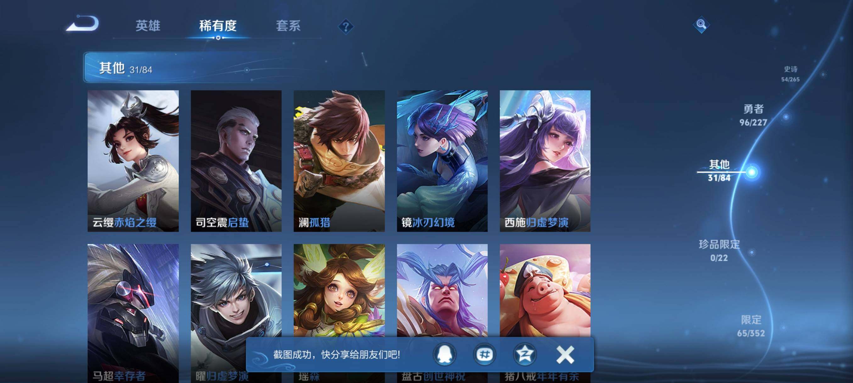 WZKG4110830王者荣耀账号详情图13 WZKG4110830王者荣耀账号详情图13