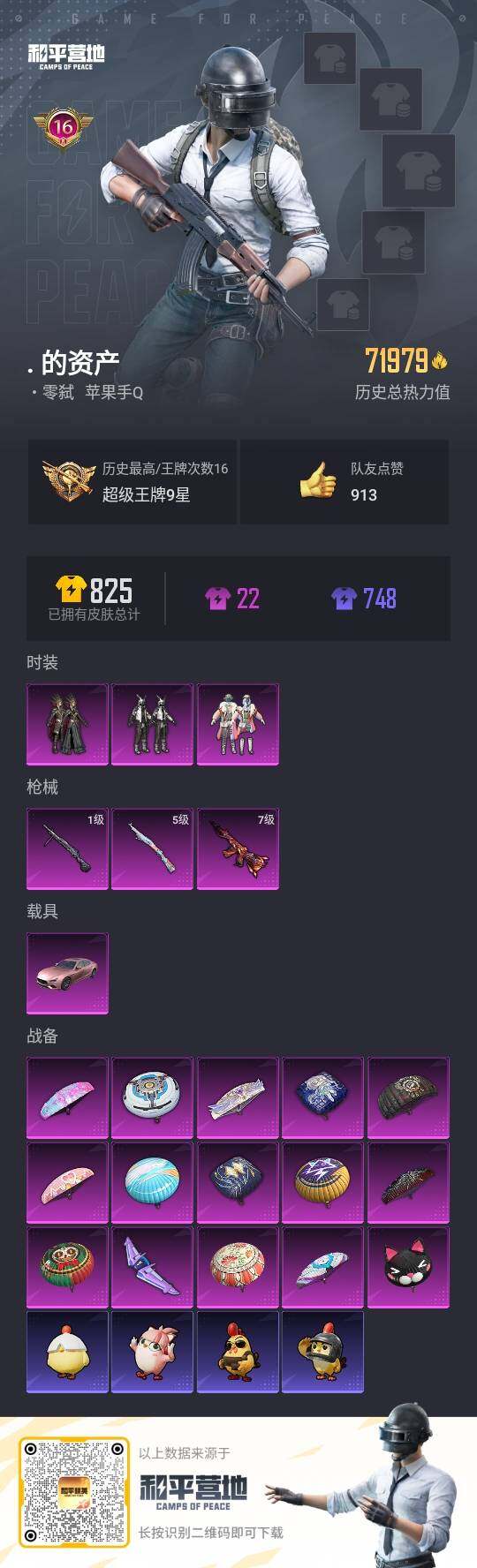 HPLX3429803和平精英账号详情图3 HPLX3429803和平精英账号详情图3