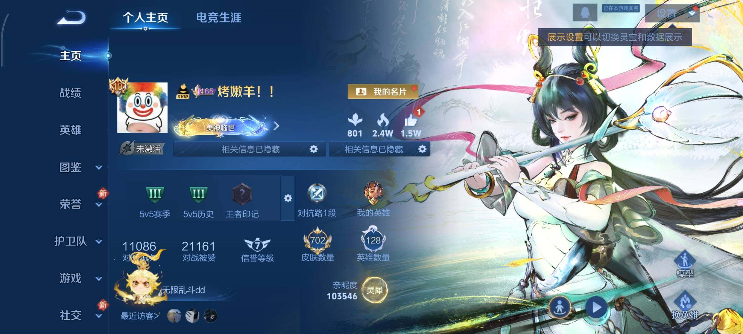 王者荣耀账号安卓QQ可换绑【荣耀V12精品号 福星主页 10w灵宝亲昵度 极品蛇年限定隐藏灵宝 青铜排位号 流光积分18万 满典藏 满无双 满珍品 满传说 貂蝉慕夏全套  背包有一颗荣耀水晶】幸运值314 6319星币