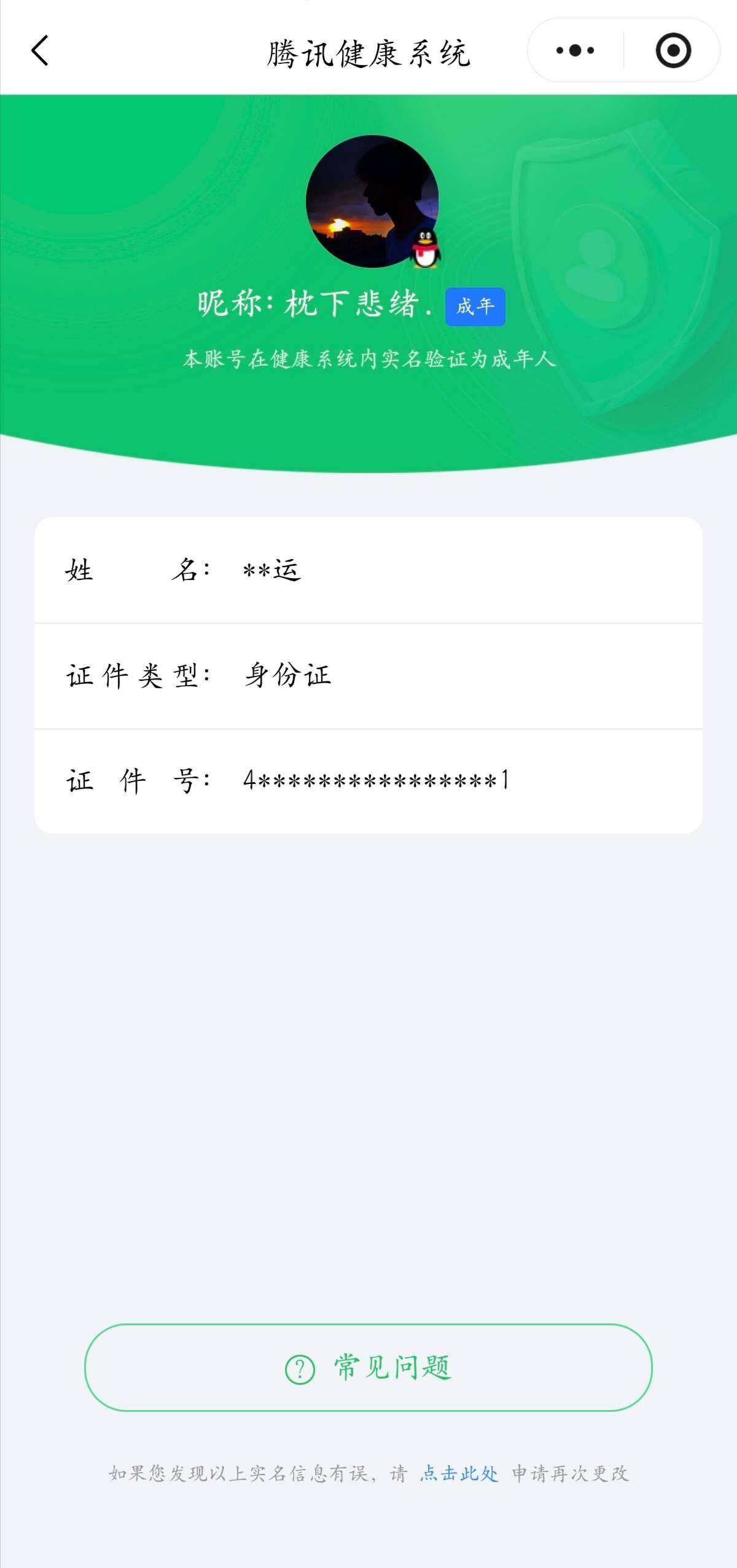 WZ0349825王者荣耀账号详情图6 WZ0349825王者荣耀账号详情图6