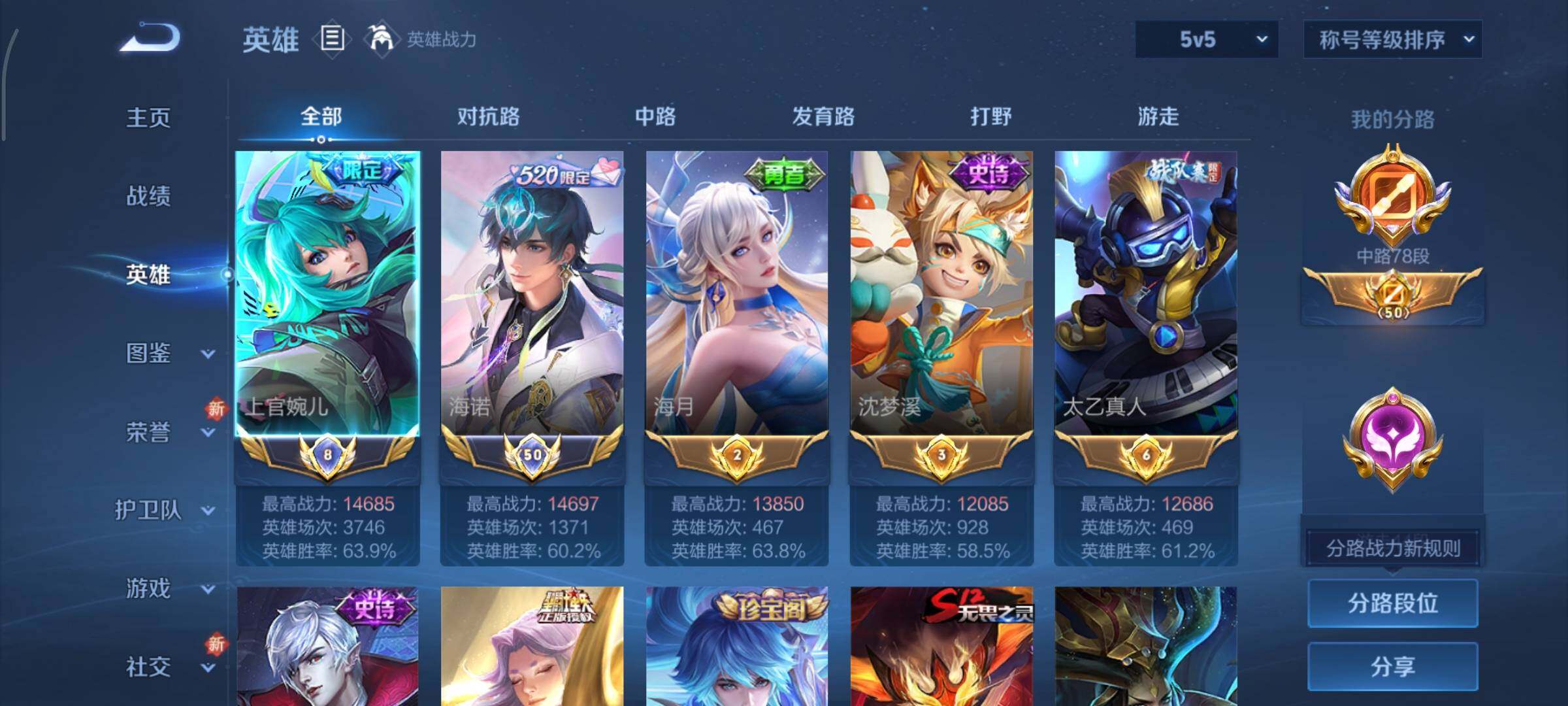 WZCMY3413450王者荣耀账号详情图4 WZCMY3413450王者荣耀账号详情图4