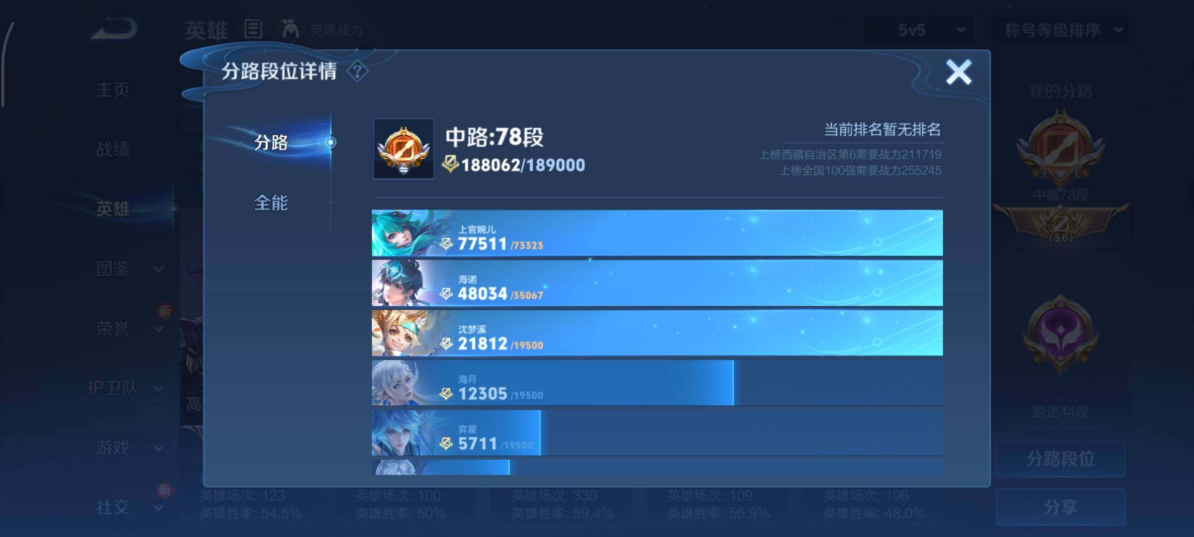 WZCMY3413450王者荣耀账号详情图9 WZCMY3413450王者荣耀账号详情图9