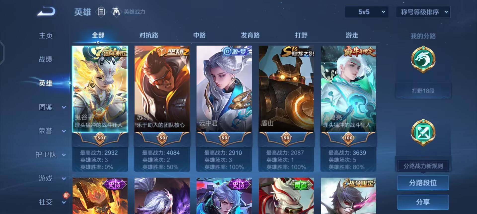 WZQM3413201王者荣耀账号详情图8 WZQM3413201王者荣耀账号详情图8