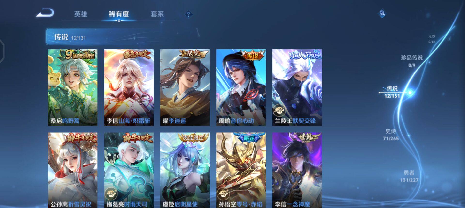 WZQM3413201王者荣耀账号详情图9 WZQM3413201王者荣耀账号详情图9