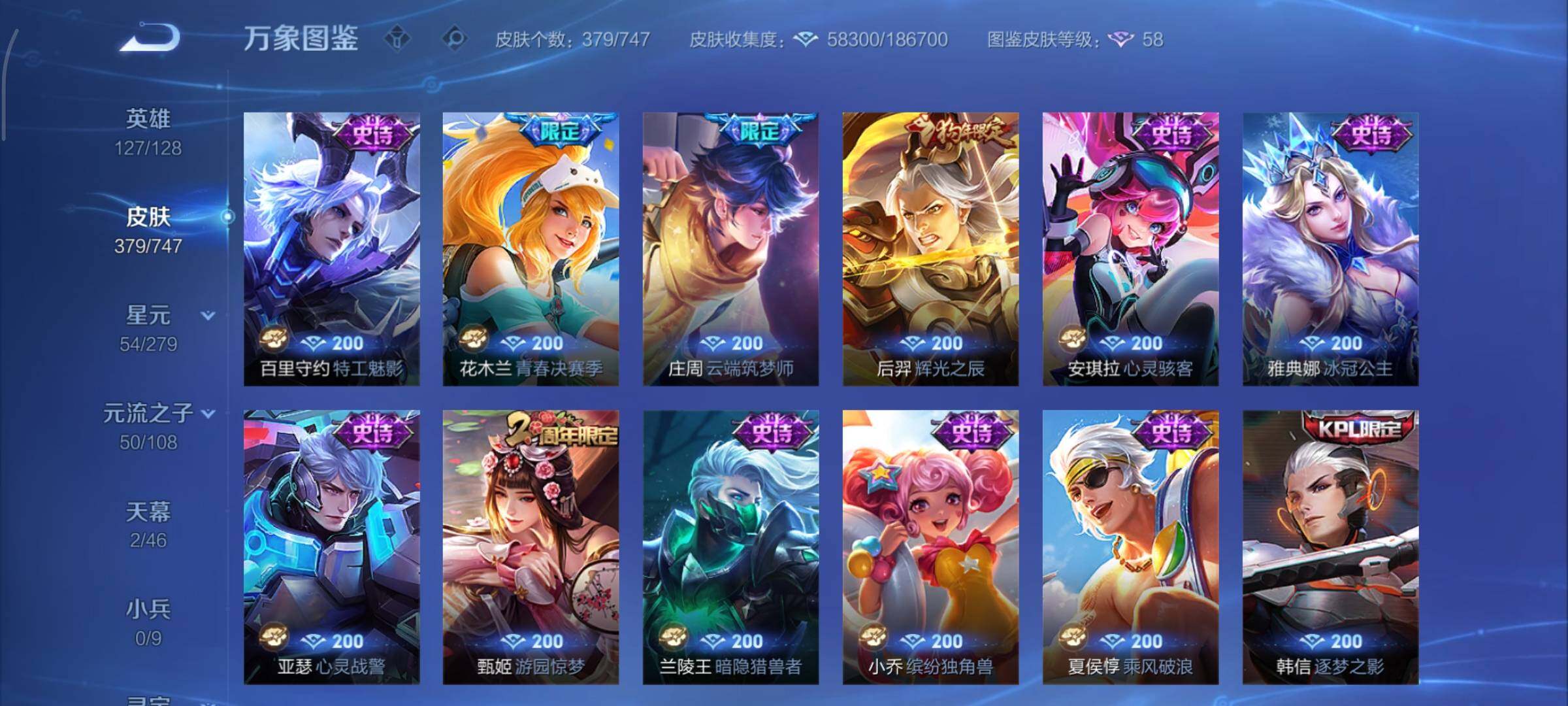 WZCMY3413450王者荣耀账号详情图19 WZCMY3413450王者荣耀账号详情图19