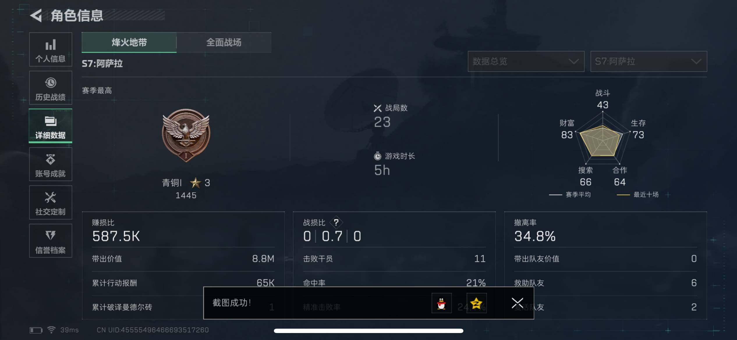 SJZCMW3103588三角洲行动账号详情图8