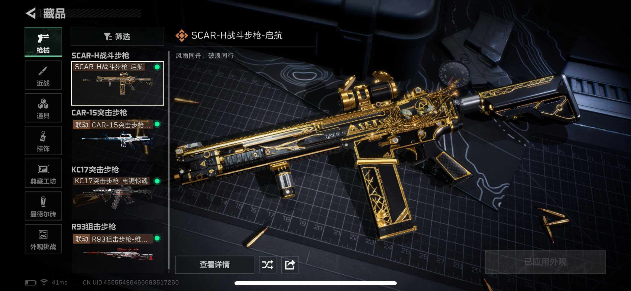 SJZCMW3103588三角洲行动账号详情图10