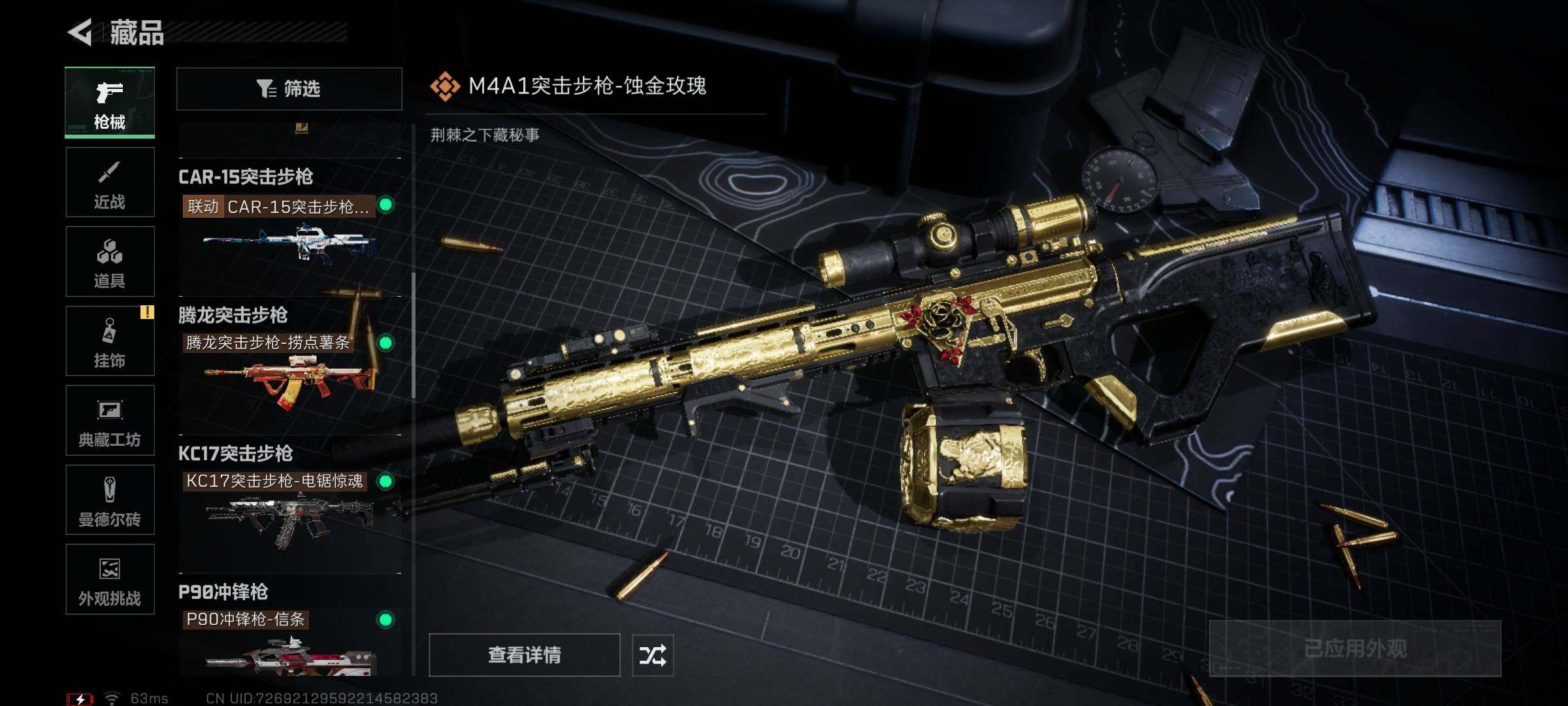 SJZQM381056三角洲行动账号详情图14 SJZQM381056三角洲行动账号详情图14