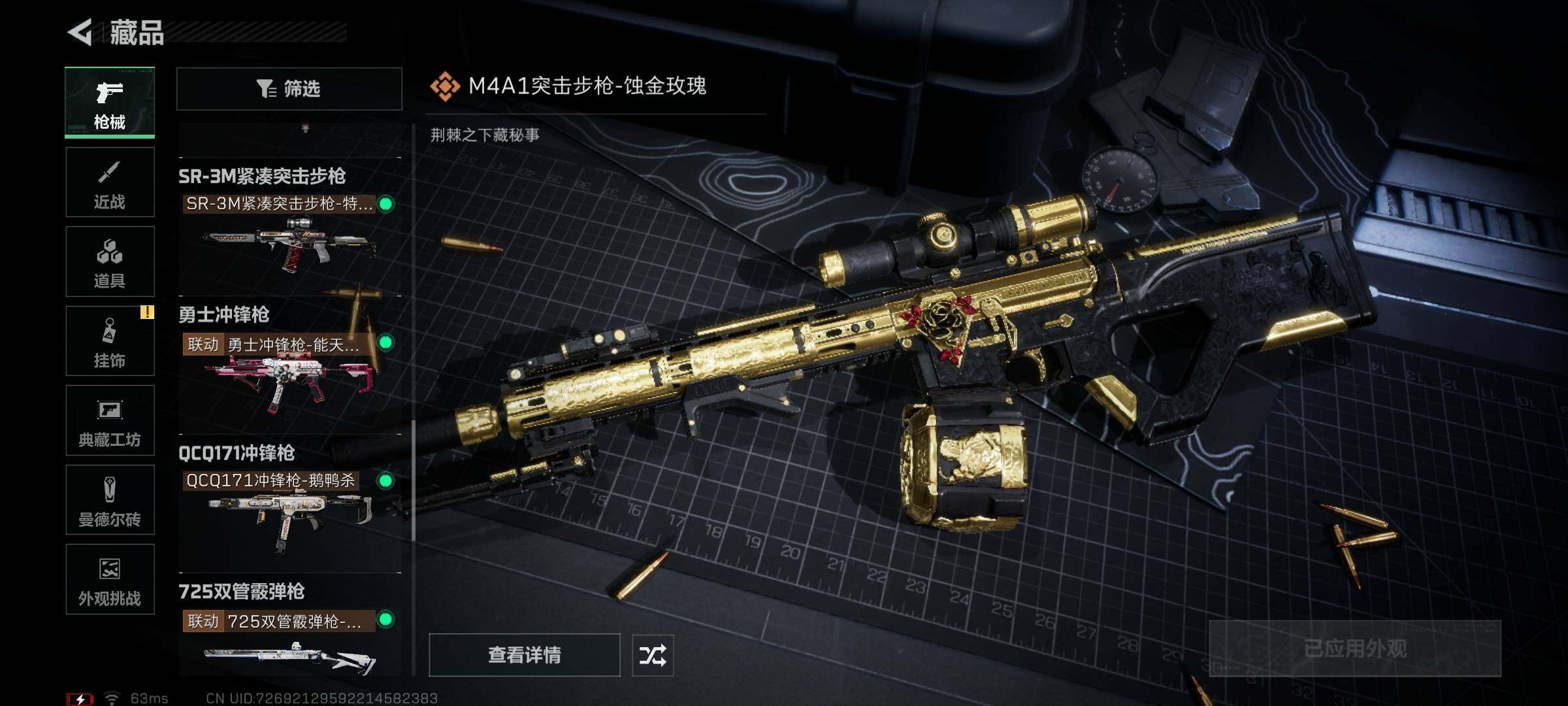 SJZQM381056三角洲行动账号详情图15 SJZQM381056三角洲行动账号详情图15