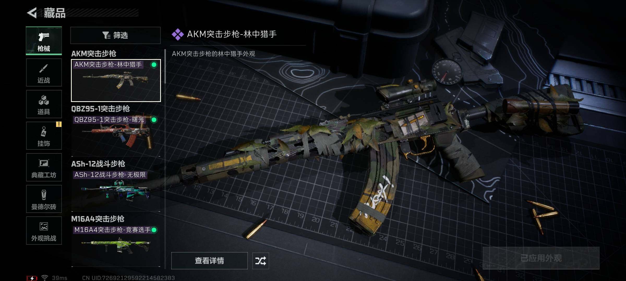 SJZQM381056三角洲行动账号详情图17 SJZQM381056三角洲行动账号详情图17