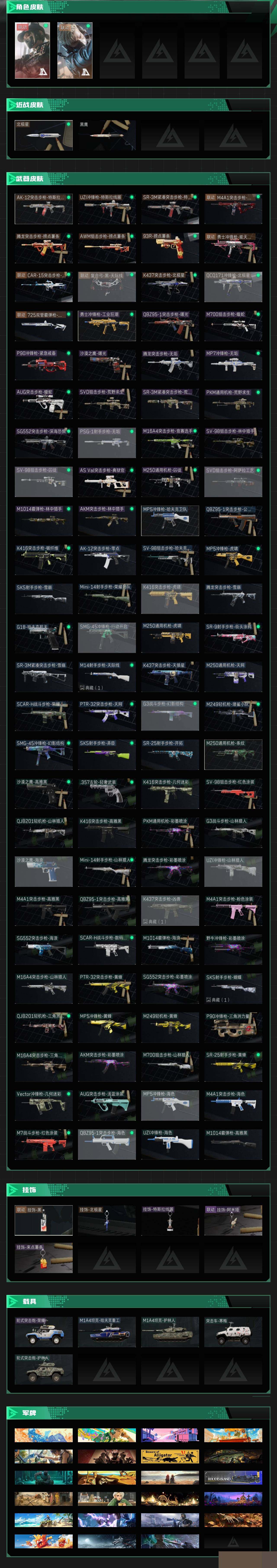 SJZCMW387652三角洲行动账号详情图3 SJZCMW387652三角洲行动账号详情图3