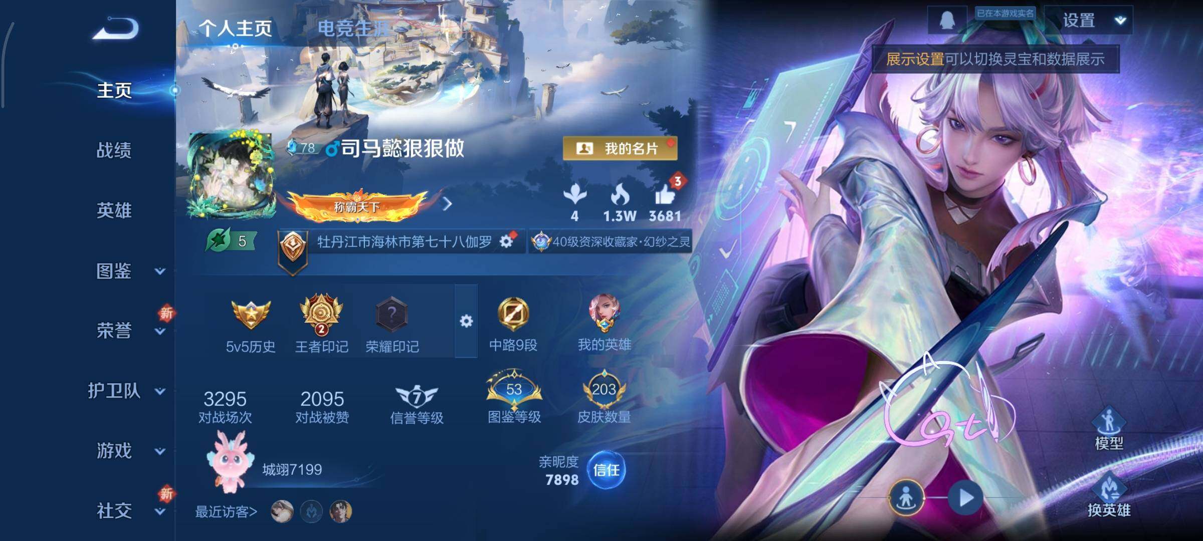 王者荣耀账号安卓QQ可换绑【精品女号 瑶全皮 西施全皮 多传说限定质量妹子号】 25按键，2星传说，2王者印记，五级铭文90，可二次CD14909，安卓Q-V8-203皮肤-2典藏皮肤-1无双-1珍品传说-17传说-5