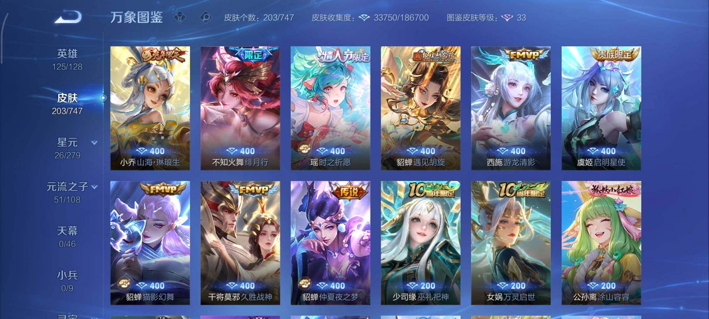 WZCMY3413455王者荣耀账号详情图8 WZCMY3413455王者荣耀账号详情图8