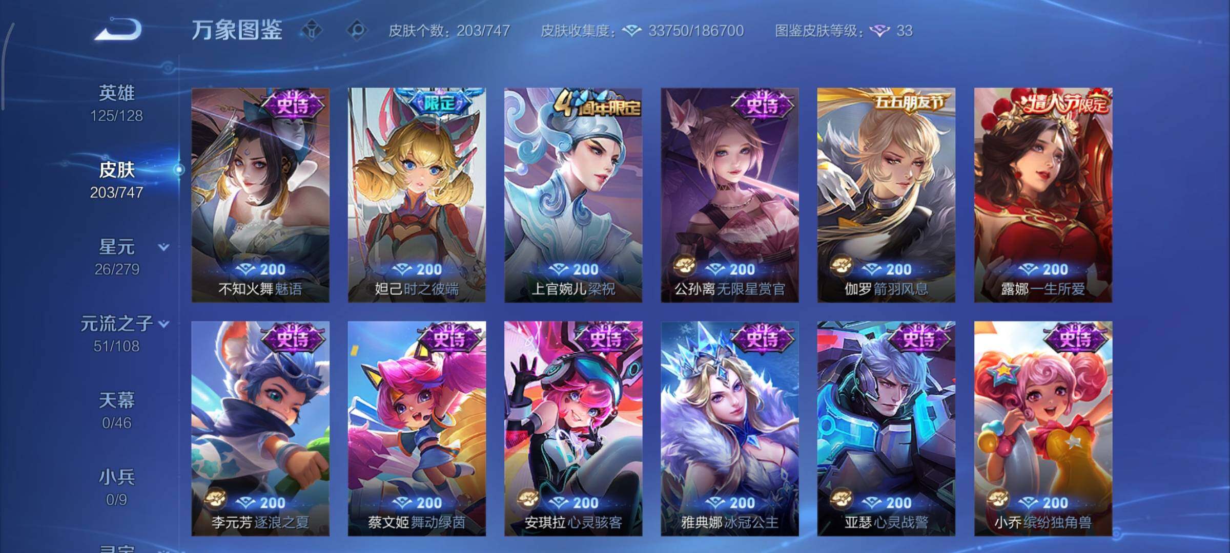 WZCMY3413455王者荣耀账号详情图11 WZCMY3413455王者荣耀账号详情图11