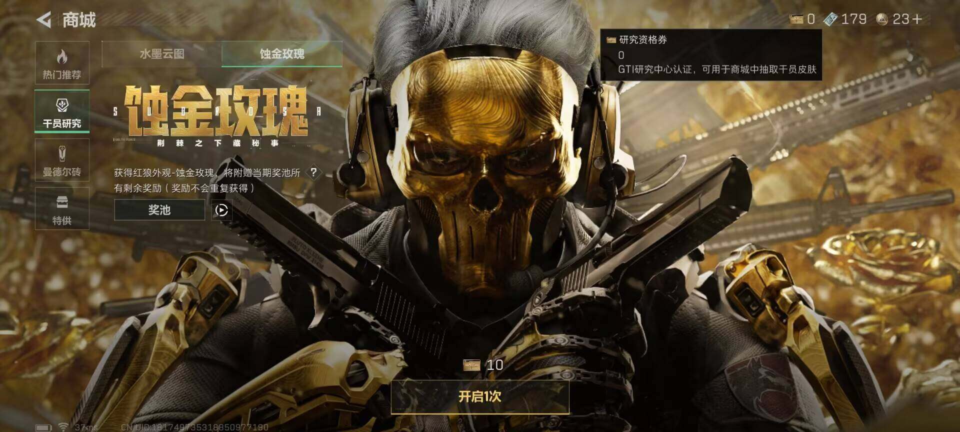 SJZCMW386750三角洲行动账号详情图16 SJZCMW386750三角洲行动账号详情图16