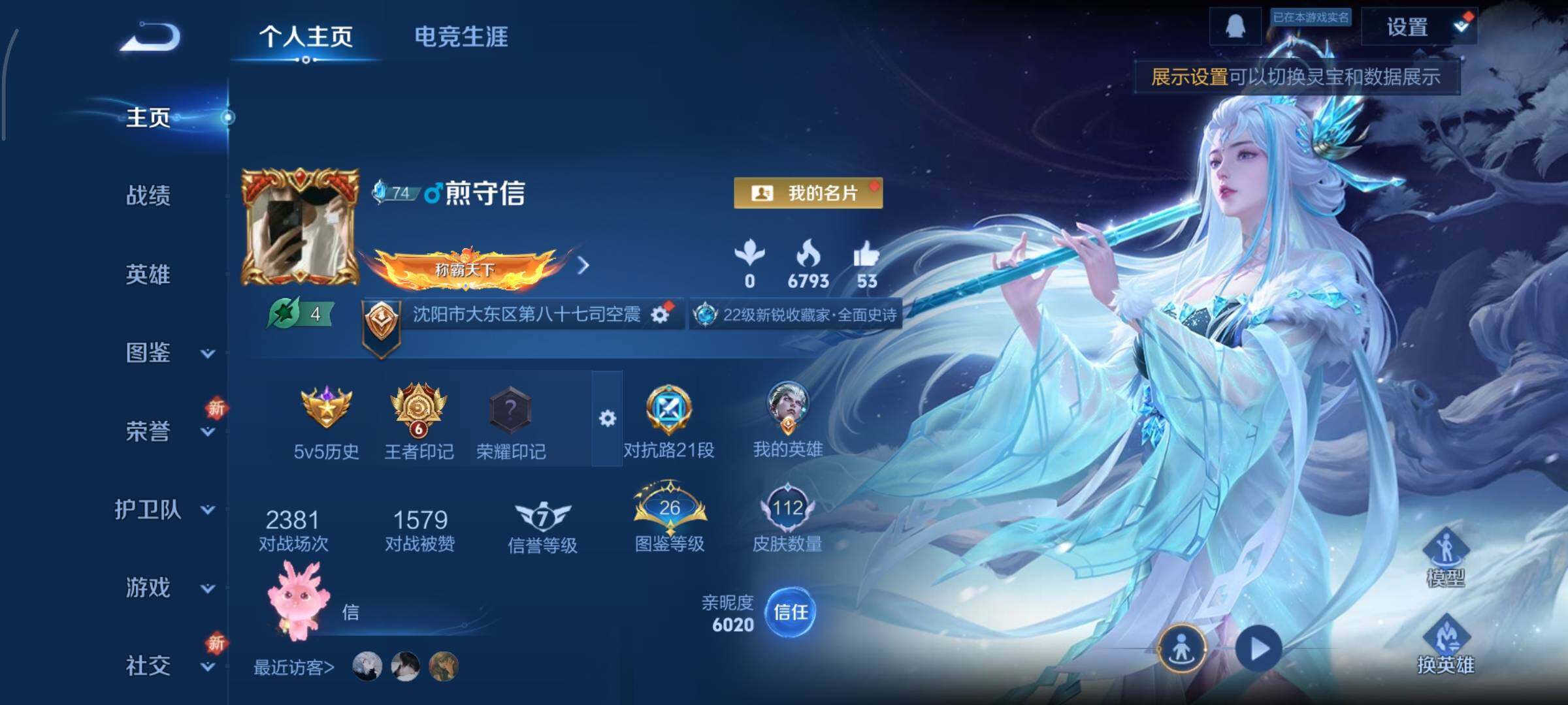 王者荣耀账号安卓QQ可换绑【性价比优质号】 7按键 6王者印记 五级铭文100 可二次CD14913 安卓Q-V5-112皮肤-7传说-22史诗【传说皮肤】：后羿神树通天，司空震愿照山河定，云缨幻光神枪，桑启鸣野蒿，露