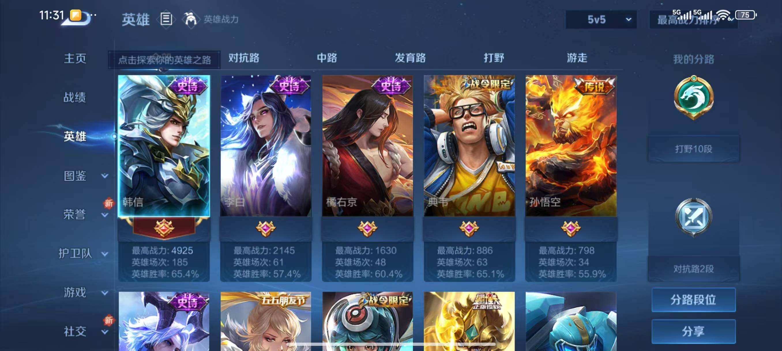 WZLX3411144王者荣耀账号详情图3