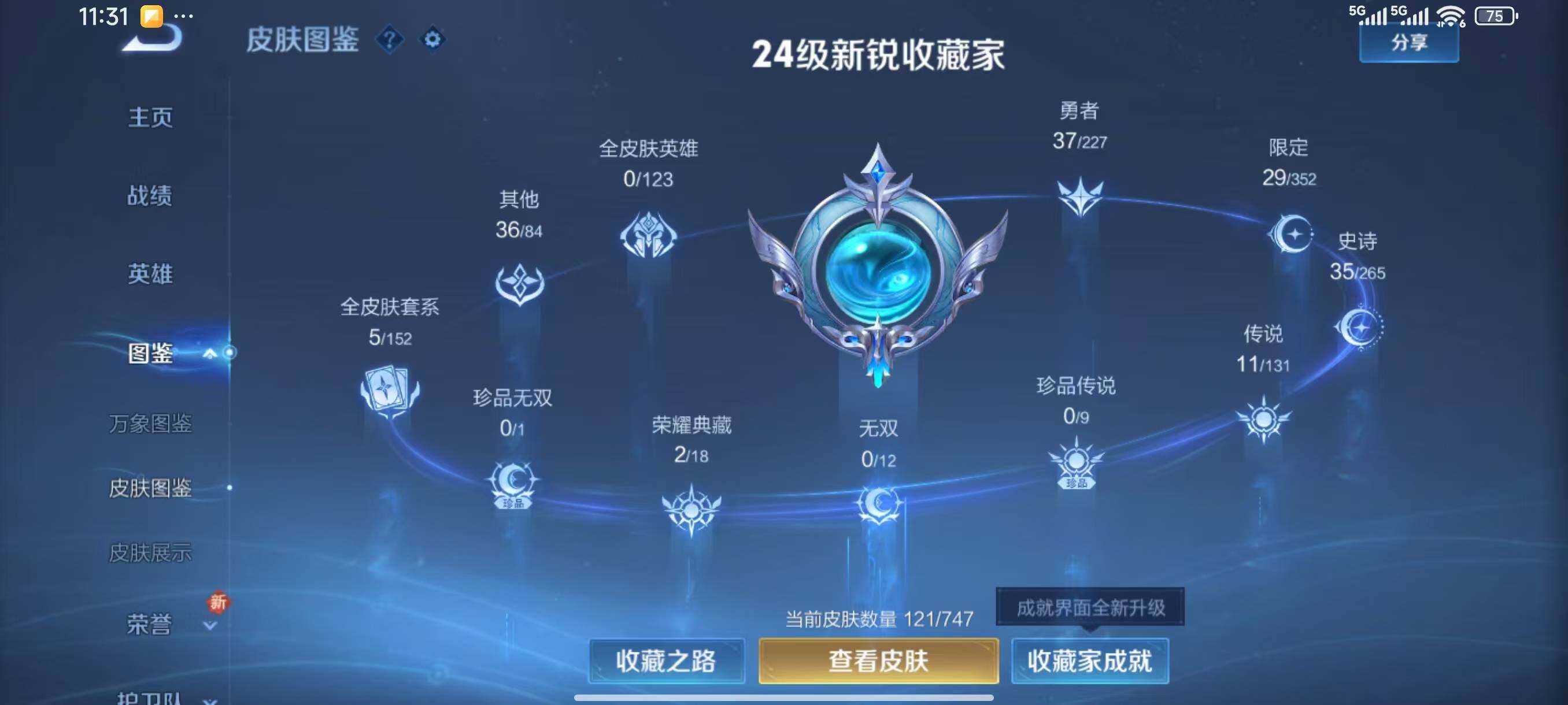 WZLX3411144王者荣耀账号详情图5