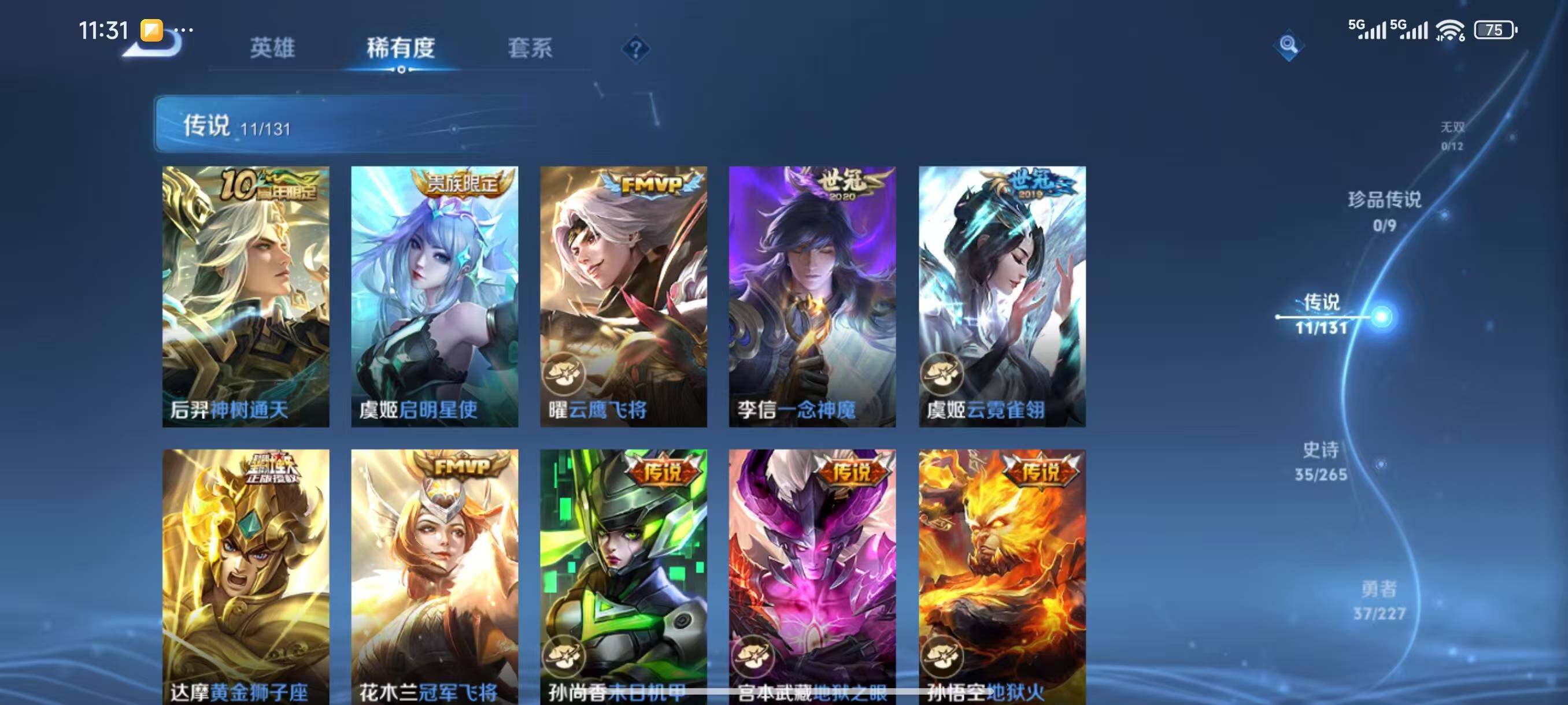 WZLX3411144王者荣耀账号详情图7