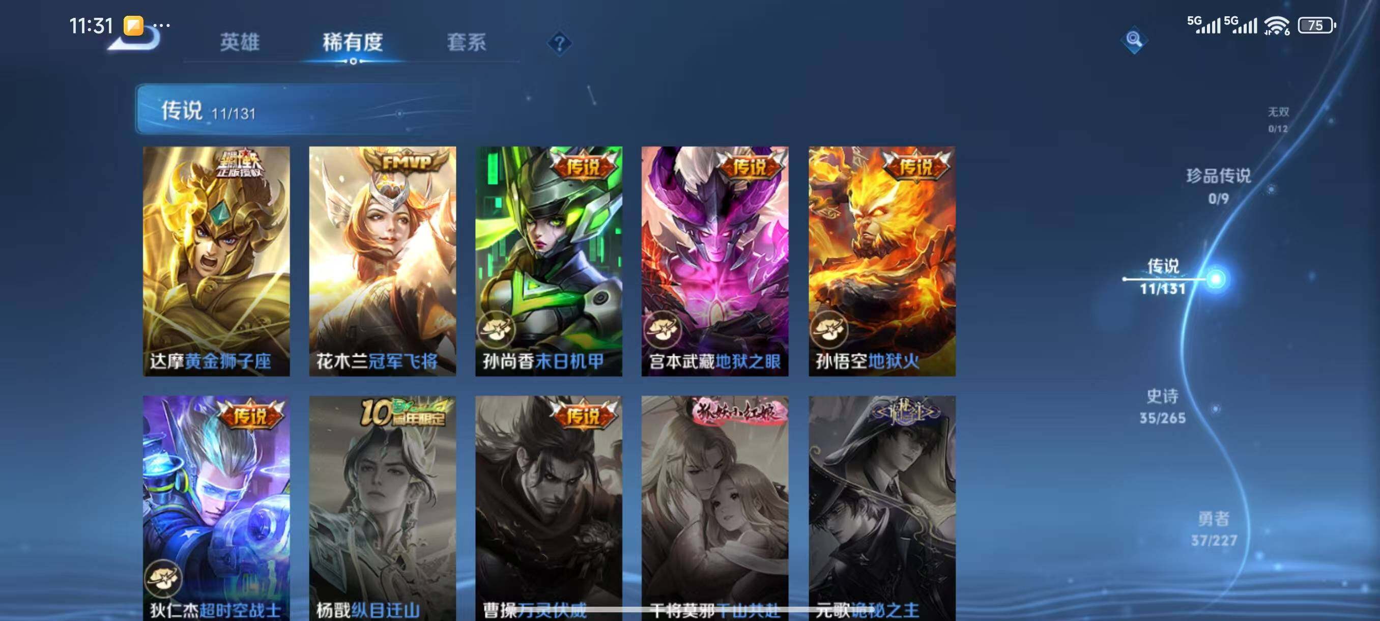 WZLX3411144王者荣耀账号详情图8