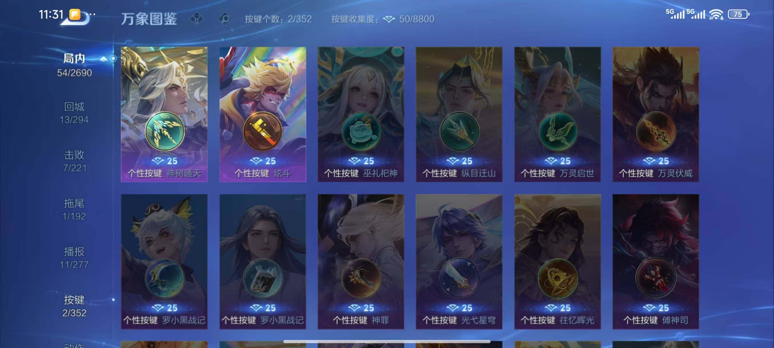 WZLX3411144王者荣耀账号详情图9