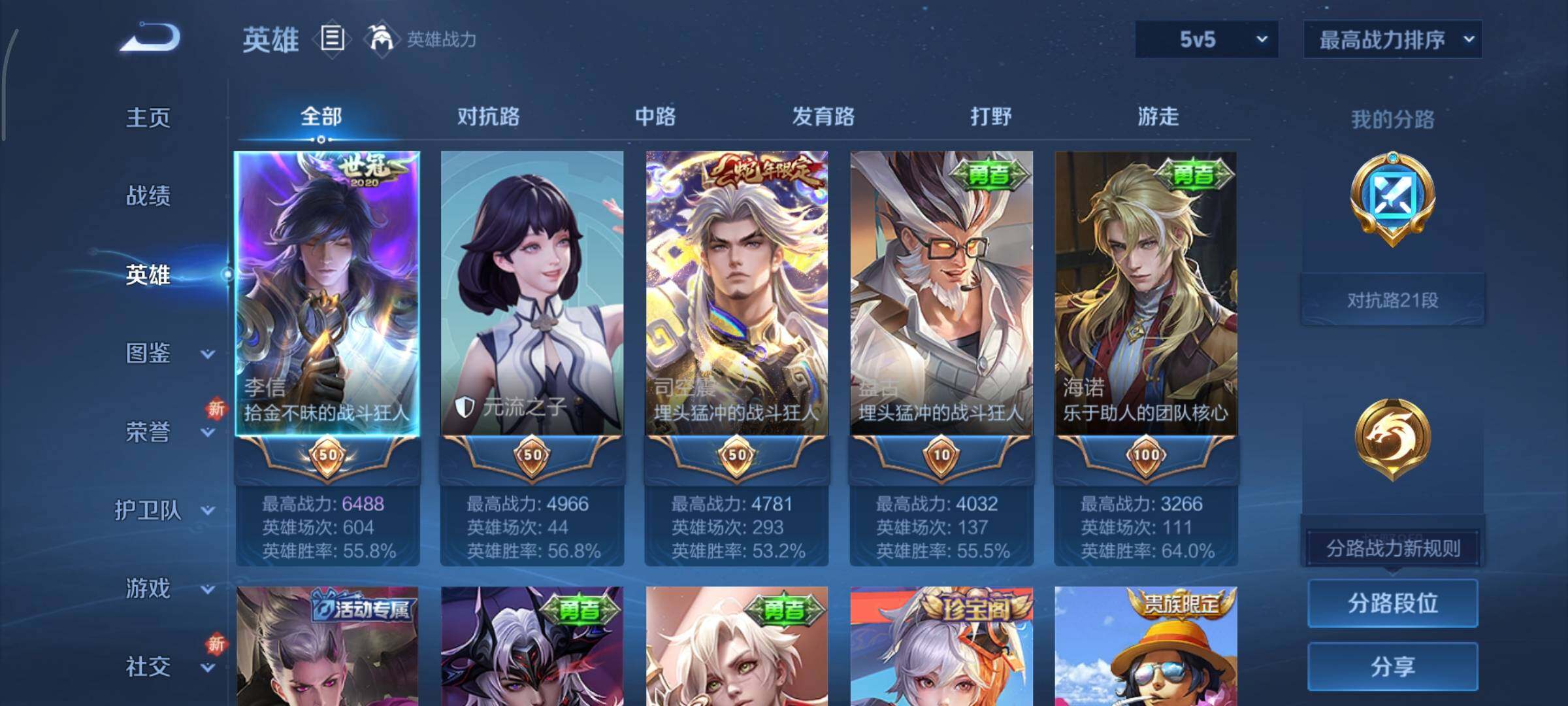 WZCMY3413457王者荣耀账号详情图2 WZCMY3413457王者荣耀账号详情图2