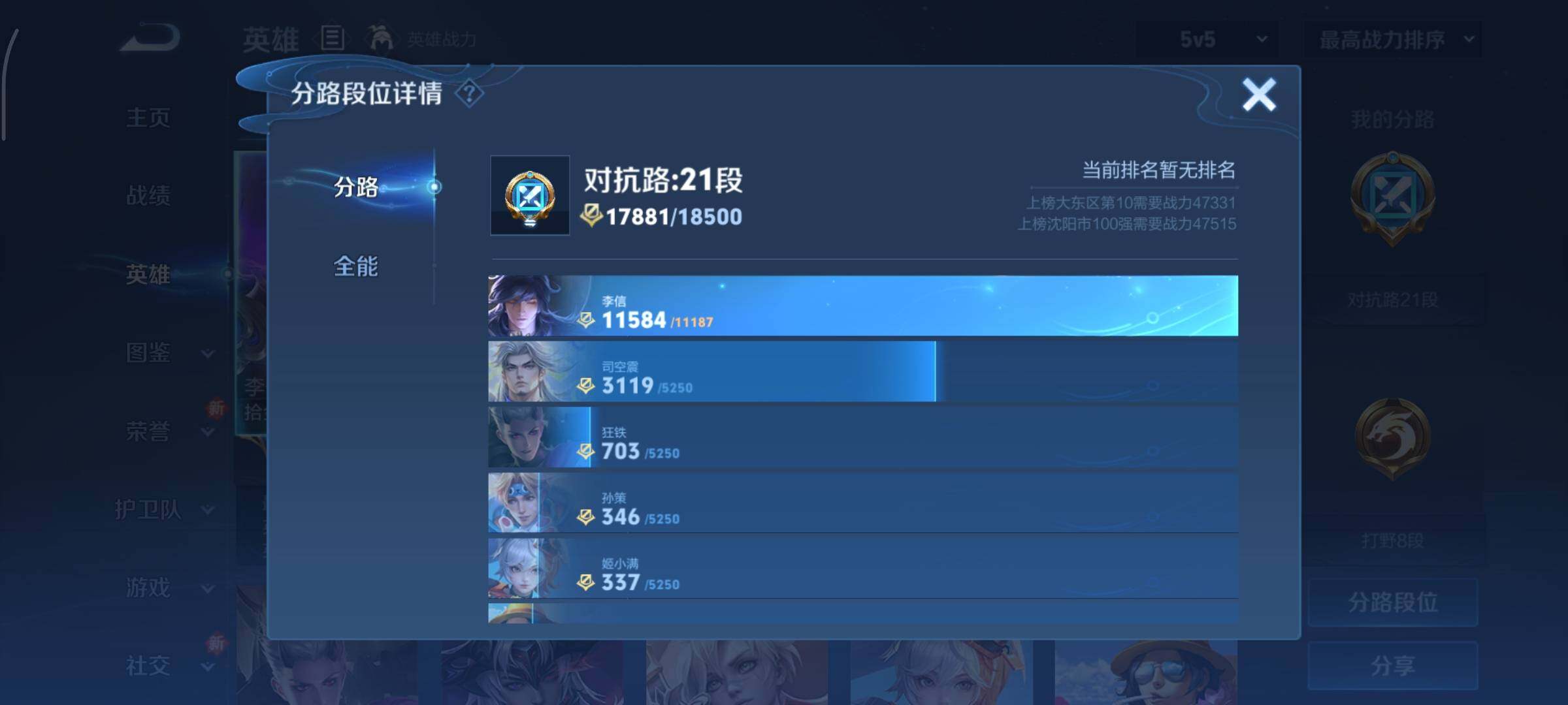 WZCMY3413457王者荣耀账号详情图3 WZCMY3413457王者荣耀账号详情图3