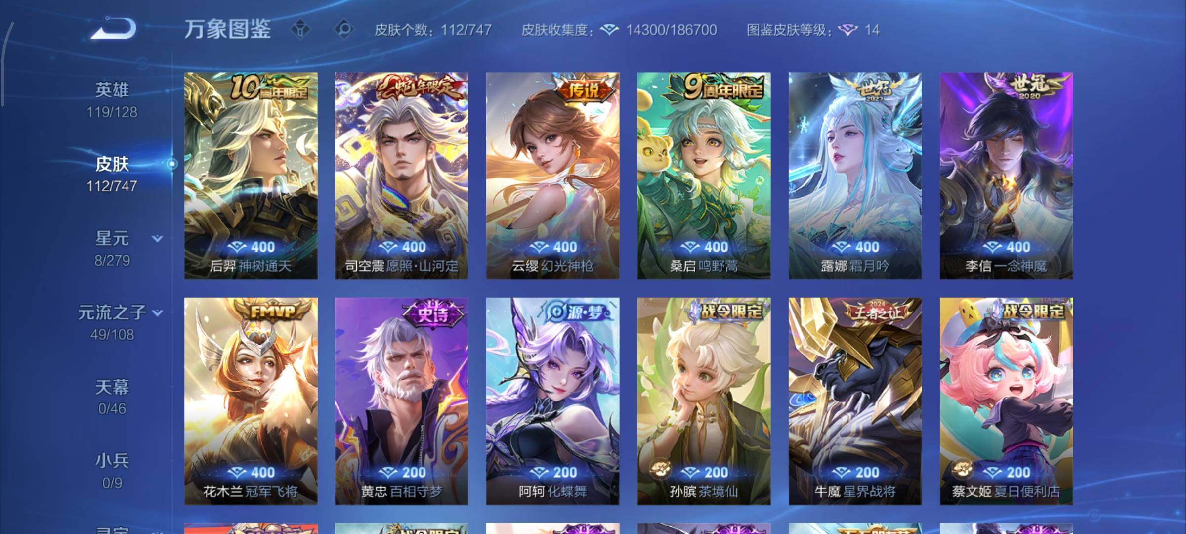 WZCMY3413457王者荣耀账号详情图6 WZCMY3413457王者荣耀账号详情图6