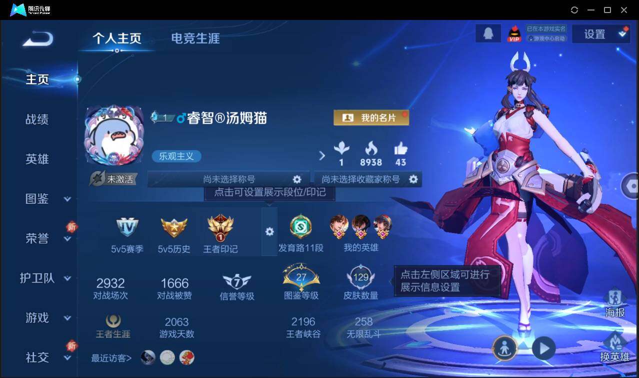 WZCMW3411146王者荣耀账号详情图3