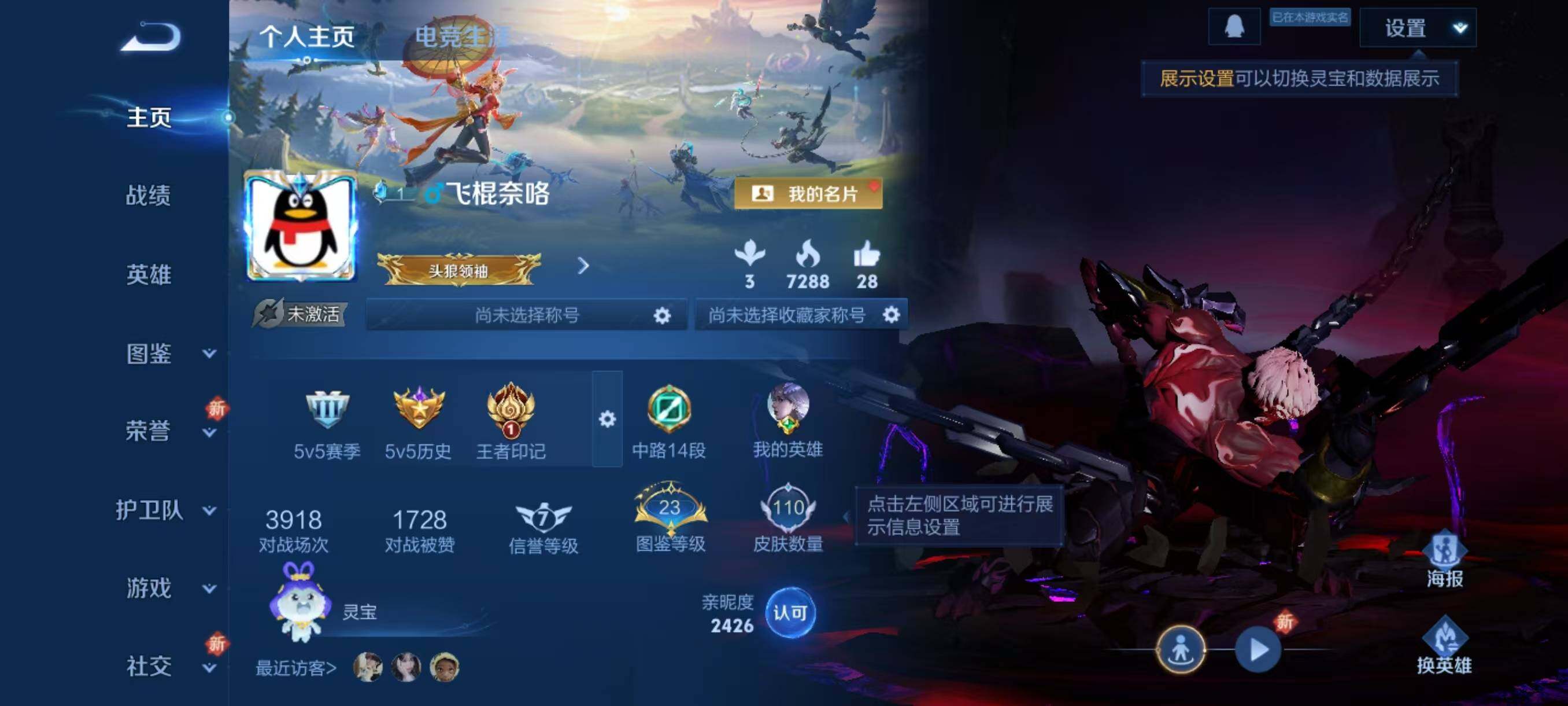 WZLX3411152王者荣耀账号详情图2