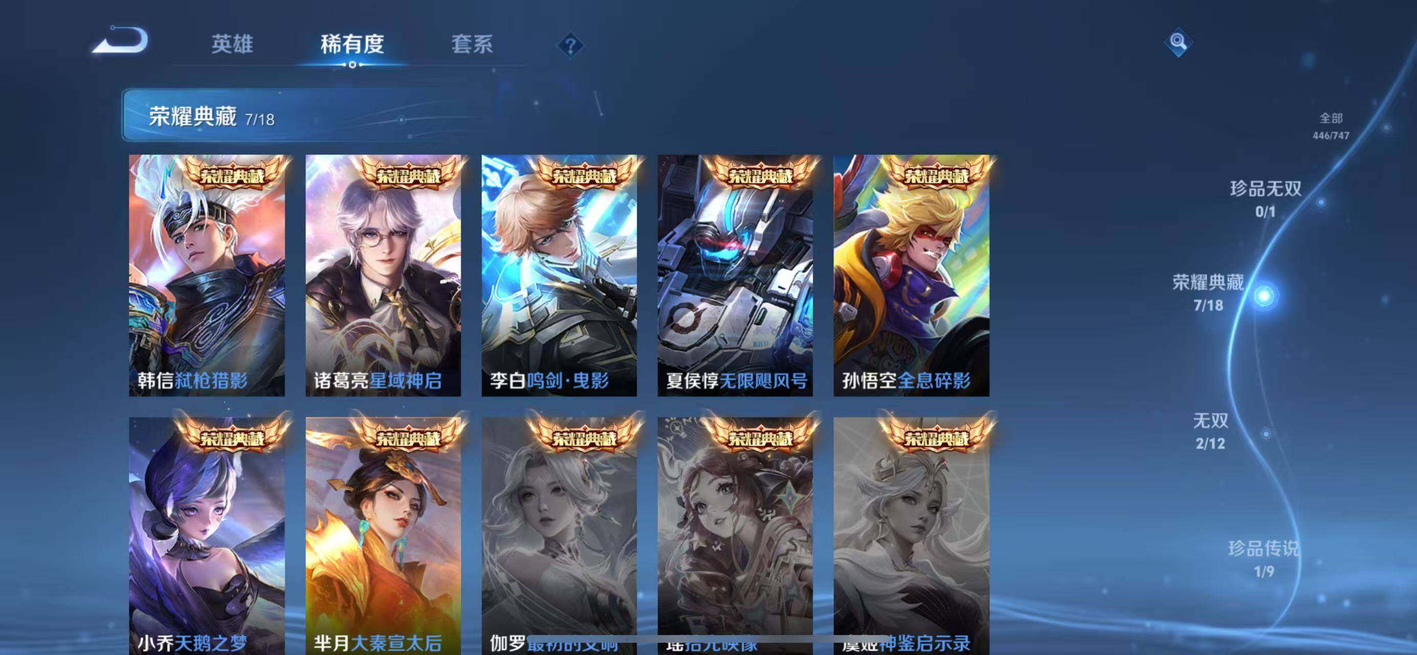 WZQM3411154王者荣耀账号详情图15