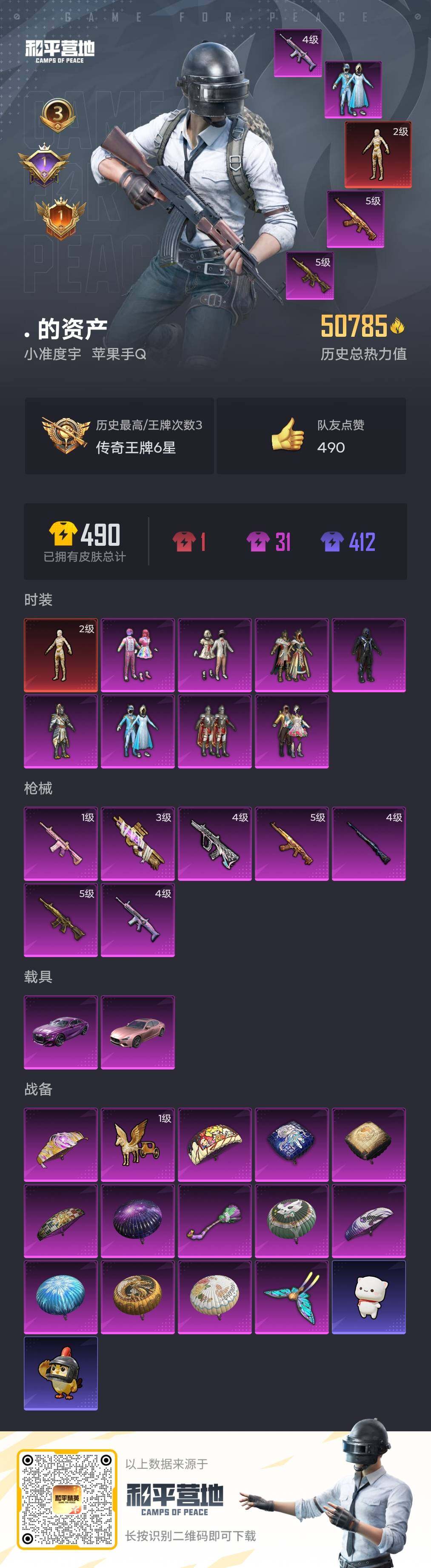 WZQM3411154王者荣耀账号详情图32