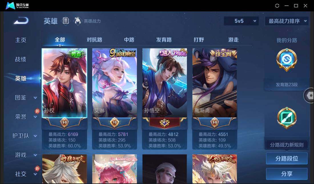 WZCMW450689王者荣耀账号详情图7