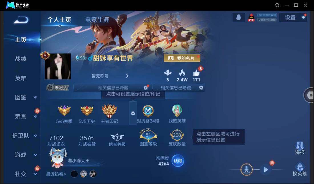 WZCMW3411160王者荣耀账号详情图3