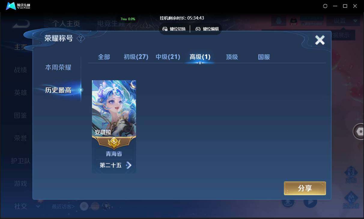 WZCMW3411161王者荣耀账号详情图5