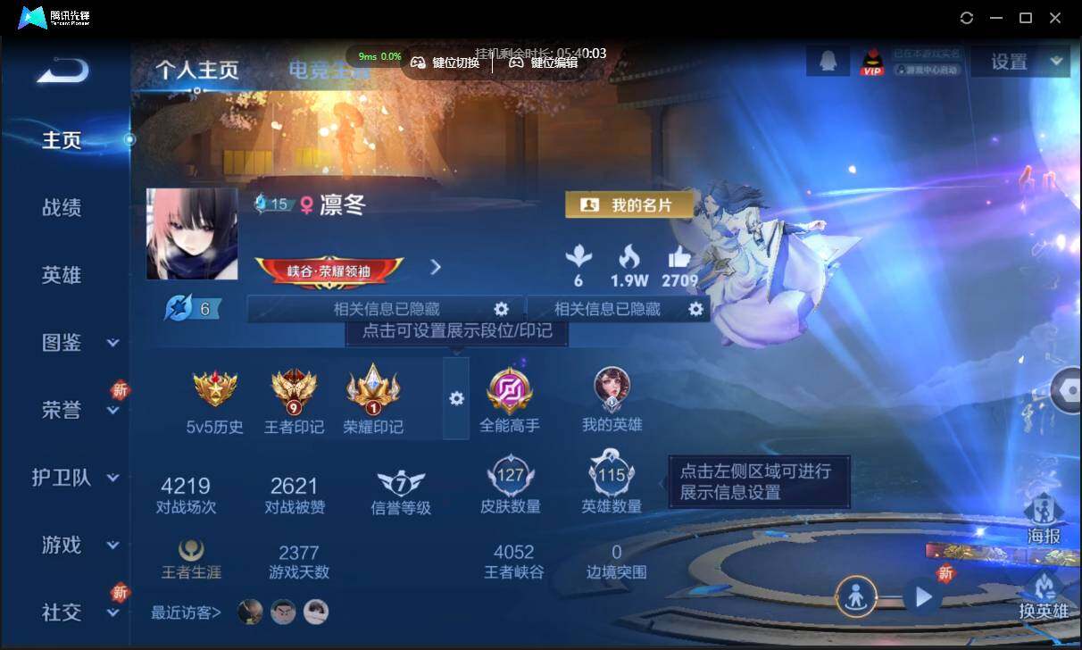 WZCMW3426857王者荣耀账号详情图3 WZCMW3426857王者荣耀账号详情图3