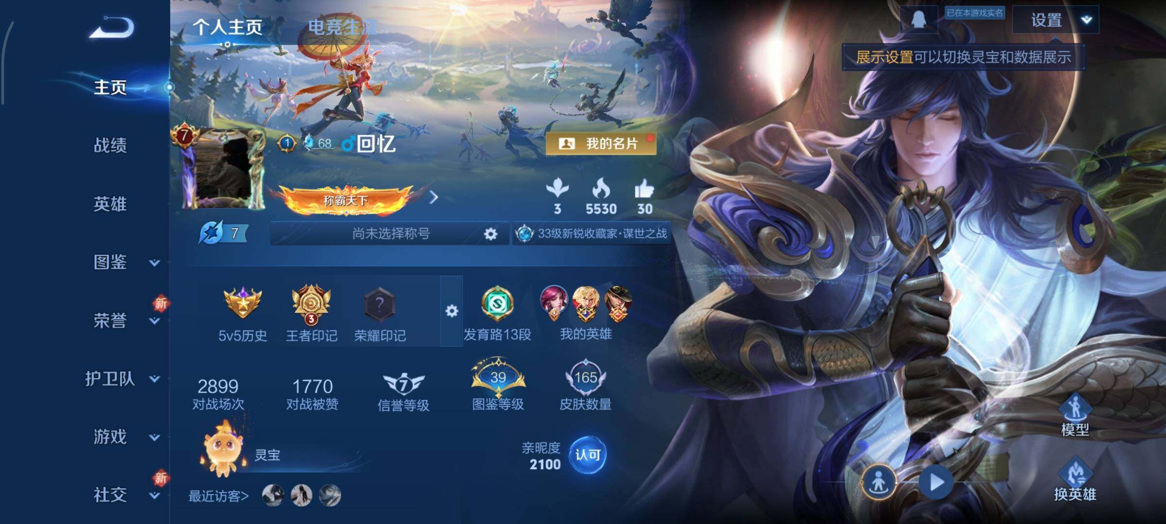 王者荣耀账号安卓QQ可换绑【性价比优质号 浮生妄 遇见神鼓 凤求凰 傲雪梅枪 多传说限定号】 幸运值210 6按键，1星传说，3王者印记，五级铭文130，可二次CD14916，安卓Q-V7-165皮肤-22传说-45史