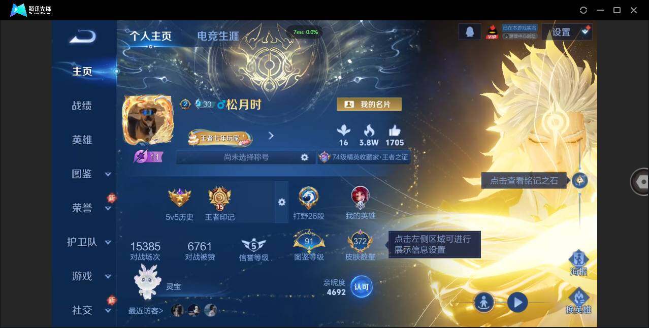 WZCMW3411175王者荣耀账号详情图3