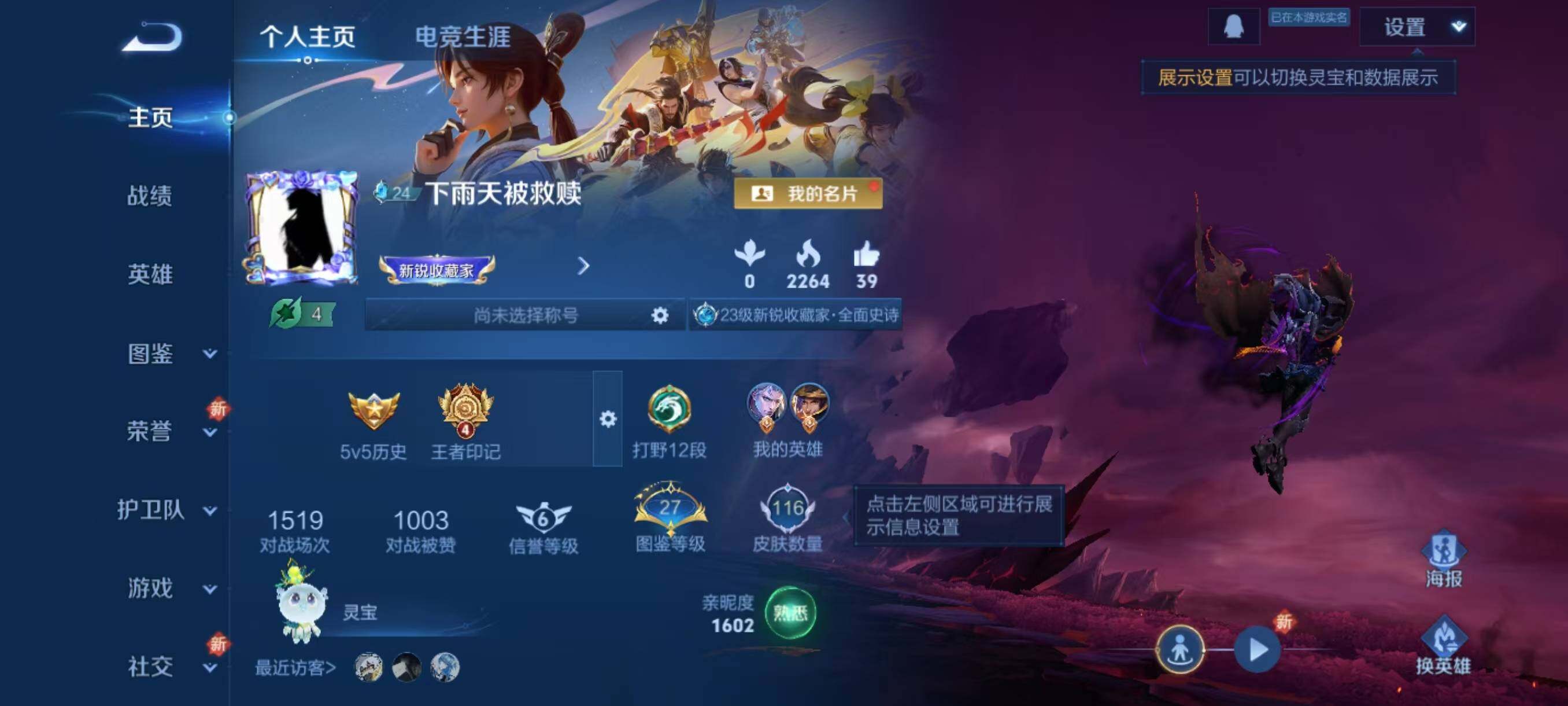 WZLX3411177王者荣耀账号详情图2 WZLX3411177王者荣耀账号详情图2