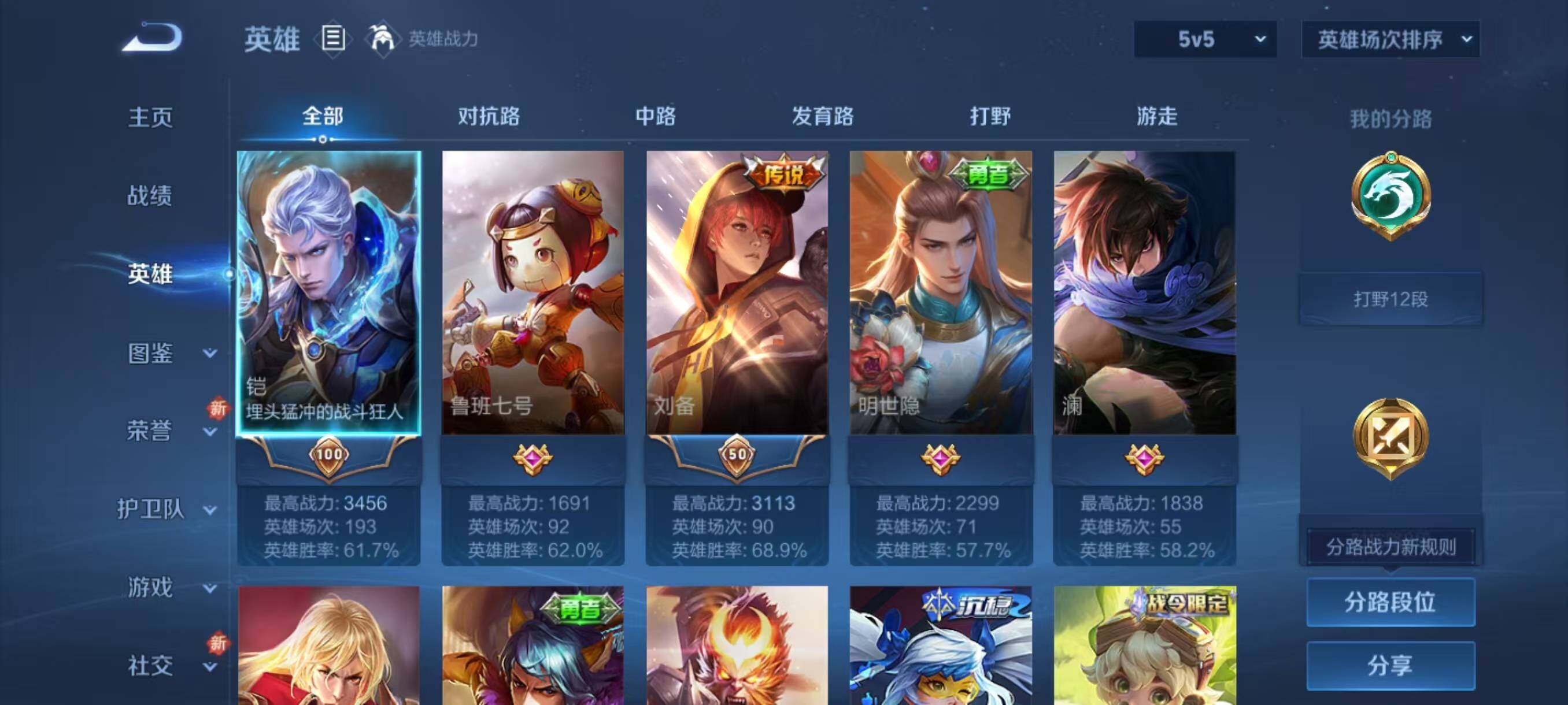 WZLX3411177王者荣耀账号详情图3 WZLX3411177王者荣耀账号详情图3