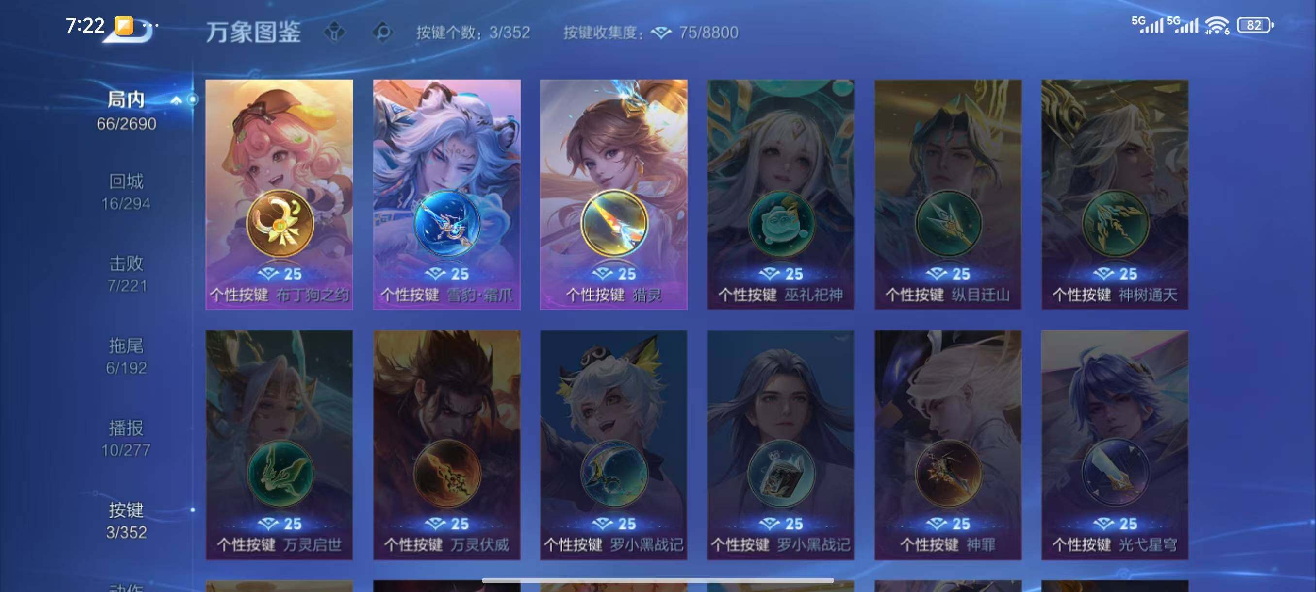 WZLX3411177王者荣耀账号详情图8 WZLX3411177王者荣耀账号详情图8