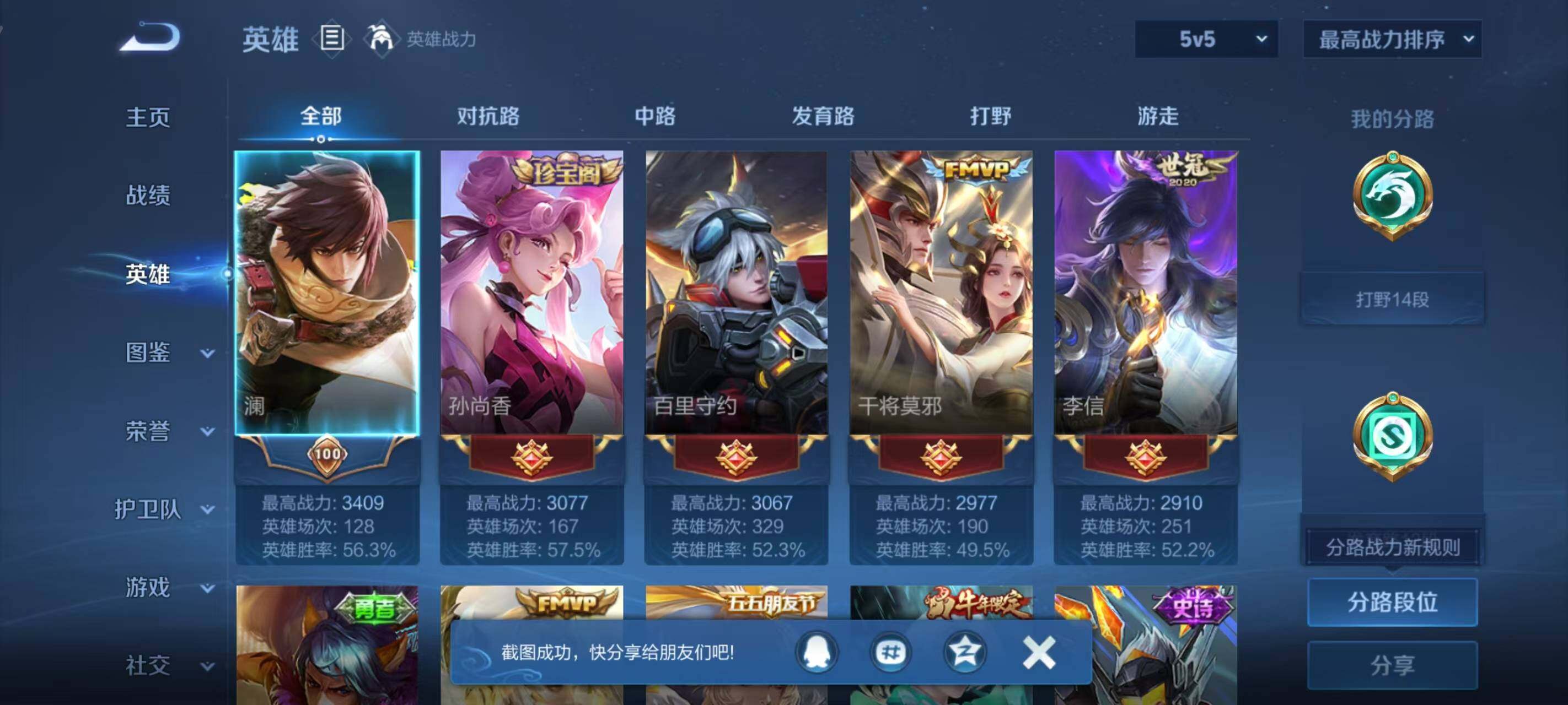 WZLX3411196王者荣耀账号详情图3