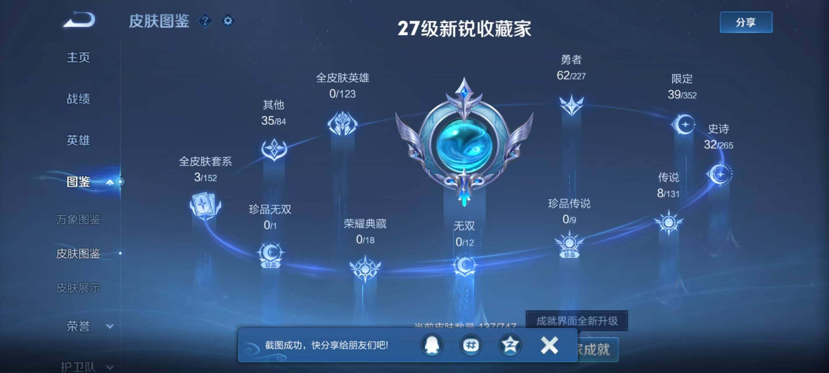 WZLX3411196王者荣耀账号详情图7